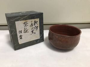 伴秀 造 紀伊 赤山窯 茶盃 共箱 茶碗 碗 茶道 茶器 茶