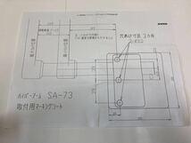 未使用 鍵付 ★ ハイパーアーム 自動販売機 自販機 外用 ロック 補助ロック L型 SA-73 丸幸株式会社 防犯 施錠 ★ 1～10_画像10