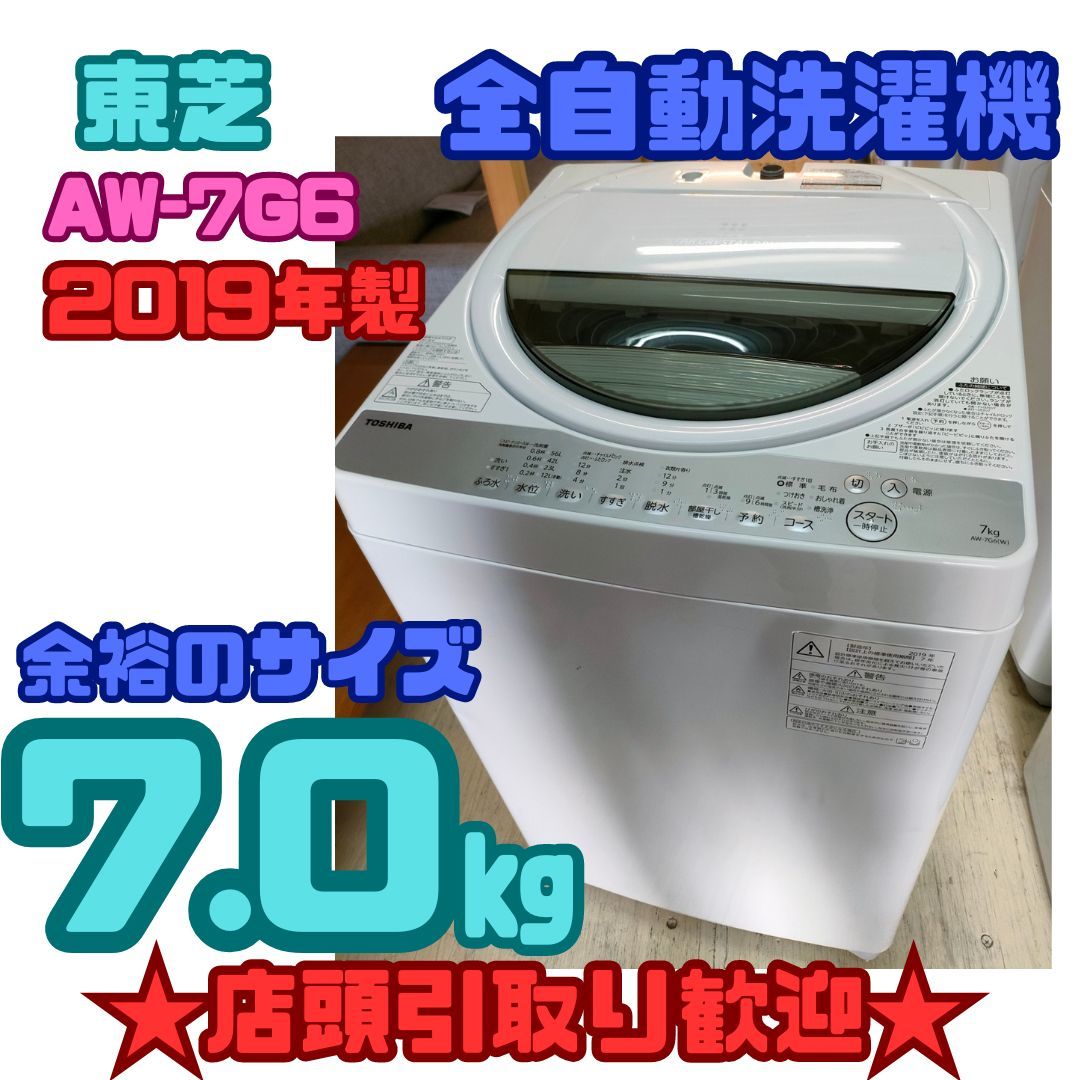 2023年最新】Yahoo!オークション -洗濯機 東芝 aw7g6の中古品・新品