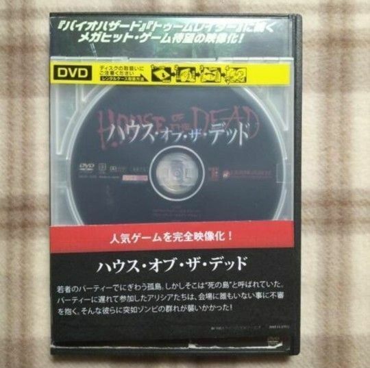 DVD ハウス・オブ・ザ・デッド レンタル版