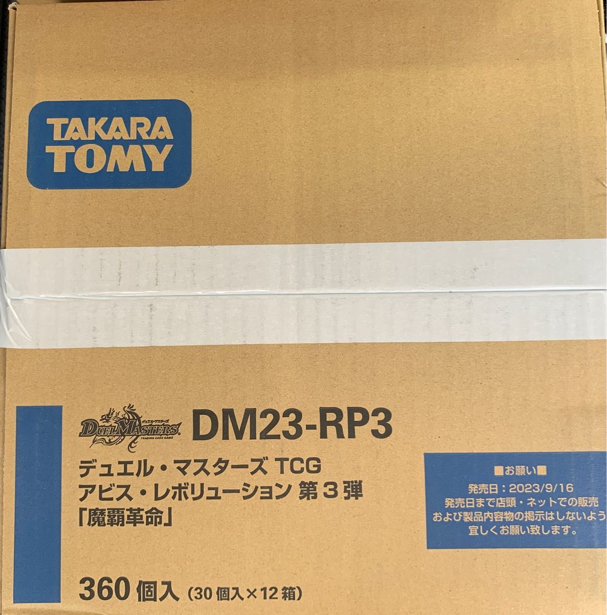 魔覇革命2カートン様 リクエスト 2点 まとめ商品-