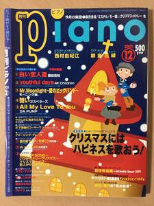 ●　月刊ピアノ　●　2001年 12月