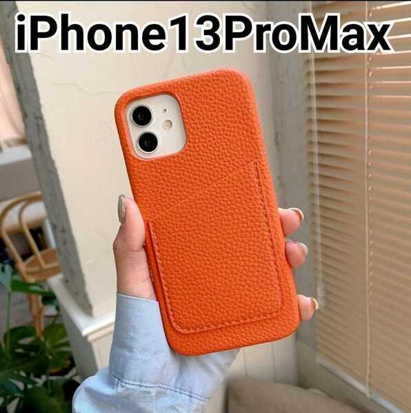 iPhone 13ProMax ケース オレンジ レザー風　カードケース　可愛い　匿名配送