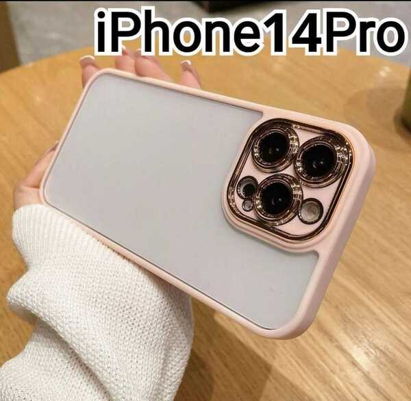 iPhone 14Pro ケース　ふちどり　ピンク　クリア　バンパー　匿名配送