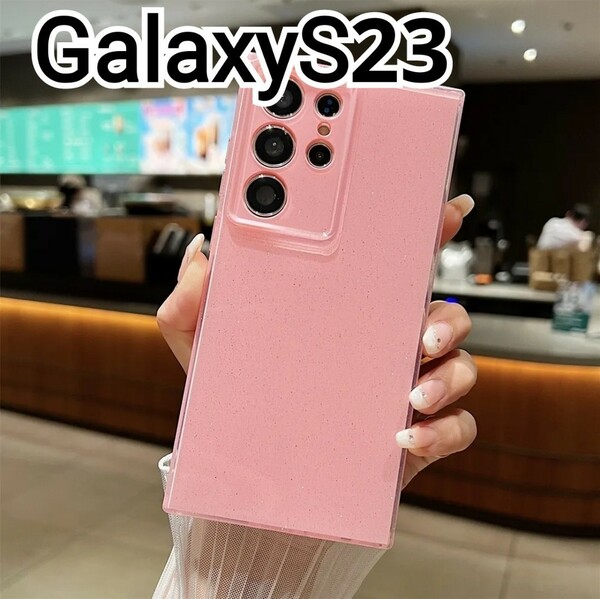 GalaxyS23 ケース ピンク　ラメ　シャイニー　匿名配送