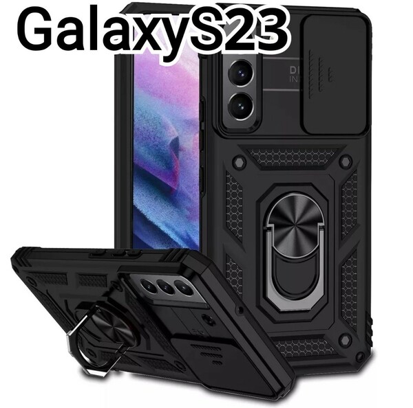 Galaxy S23 ケース　ブラック　黒　レンズカバー　リング付き　匿名配送