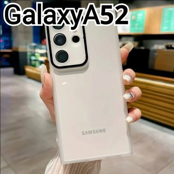 Galaxy A52 ケース　クリアケース　レンズカバー　匿名配送