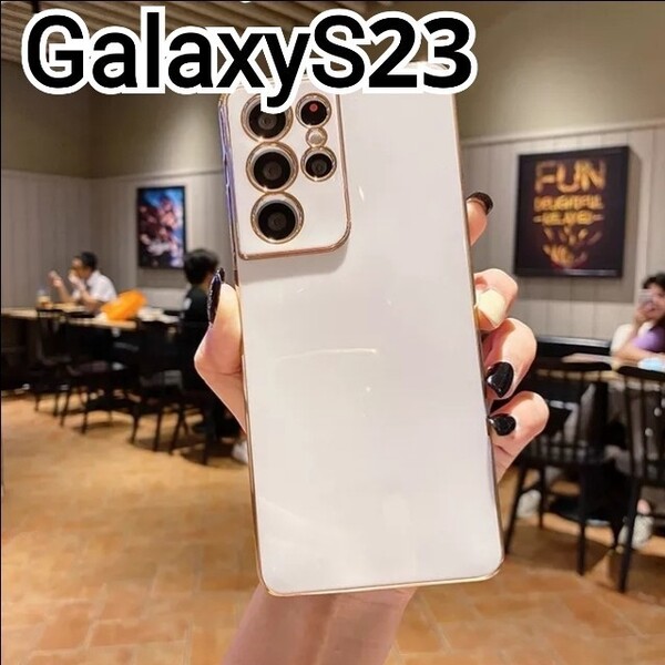 GalaxyS23 ケース ホワイト 白 ふちどり メッキ風 可愛い 匿名配送 Galaxy S23