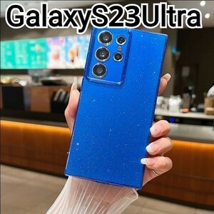 Galaxy S23 Ultra ケース ブルー　青　ラメ　シャイニー　匿名配送