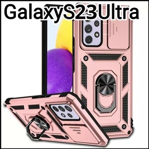 Galaxy S23 Ultra ケース　ローズゴールド　レンズカバー　リング付き