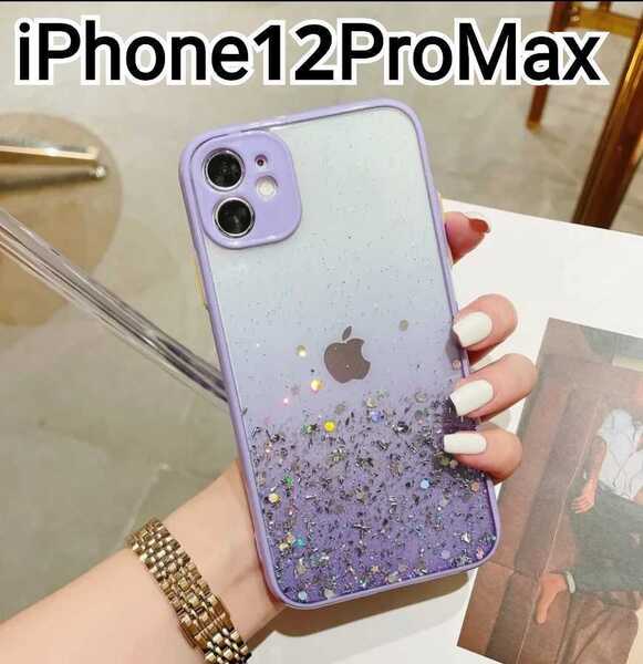 iPhone12ProMax ケース クリア ラメ ふちどり パープル キラキラ 匿名配送 iPhone 12ProMax