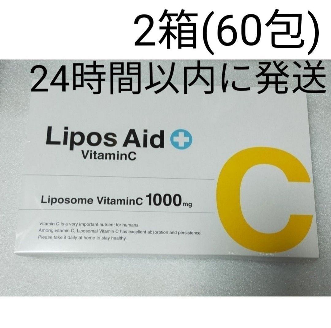 リポスエイド VC ビタミンC 1箱 30包 ビタミンC誘導体 2箱｜PayPayフリマ