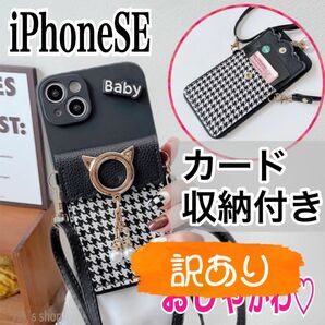 アウトレット☆iPhoneSE 千鳥格子柄 ケース 猫 ショルダー スマホ