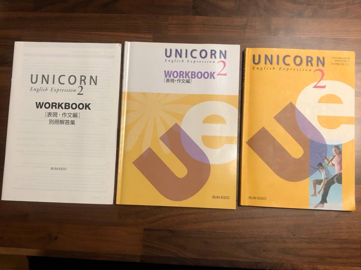 2025年最新】Yahoo!オークション -文英堂 unicorn(本、雑誌)の 2025年最新】Yahoo!オークション -文英堂 unicorn(本、雑誌)の