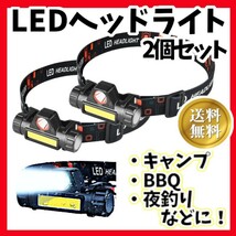 2個セット LEDヘッドライト USB充電式 90°回転 キャンプ夜釣り登山 黒_画像1