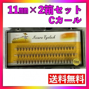  self matsuek2 box set 11mm C Karl eyelashes extensions false eyelashes 