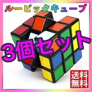 3 piece Rubik's Cube Speed Cube 3×3×3 Magic Cube puzzle 