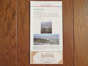 1 билет со скидкой на канатную дорогу Гифу Кинказан (действителен до 15 июля 2024 г. / Доступно для 2 человек / Скидка до 800 иен для взрослого туда и обратно и 400 иен для ребенка туда и обратно)