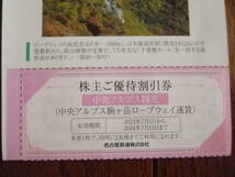 中央アルプス駒ケ岳ロープウェー割引券1枚(2024年7月15日まで有効/2名まで利用可能/往復または片道運賃を20%割引)_画像2