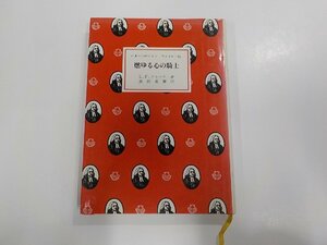 4V6287◆いま一つのジョン・ウェスレー伝 燃ゆる心の騎士 L.F.チャーチ 日本ウェスレー出版協会☆