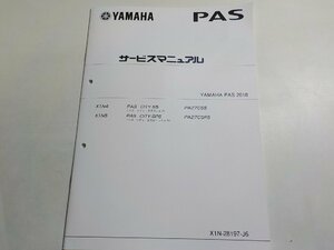 N0949◆YAMAHA ヤマハ サービスマニュアル PAS 2018 X1N4 PA27CS5 X1N5 PA27CSP5 X1N-28197-J6☆