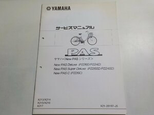 N0988◆YAMAHA ヤマハ サービスマニュアル New PAS New PAS Deluxe (PZ26D/PZ24D) New PAS Super Deluxe (PZ26SD/PZ24SD) New PAS C☆