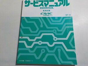 N1106◆HONDA ホンダ サービスマニュアル 配線図集 CIVIC FERIO (LEV) 97-4 E-EK8型 (1000001～) ☆