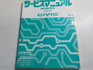 N1108◆HONDA ホンダ サービスマニュアル 配線図集 CIVIC 88-9 E-/EF1/EF2/EF3/EF4/EF5 型 (1000001～) (3000001～) 昭和63年9月 ☆