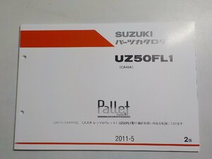 S2638*SUZUKI Suzuki parts catalog UZ50FL1 (CA45A) Pallet 2011-5*