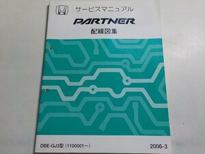 N1098◆HONDA ホンダ サービスマニュアル 配線図集 PARTNER DBE-GJ3型 (1100001～) 2006-3 平成18年3月☆