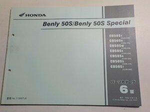 h0268◆HONDA ホンダ パーツカタログ Benly 50S/Benly 50S Special CD50/ST/SV/SW/SX/S4/S5/S7 (CD50-/220/230/240/250/260/270/280)☆