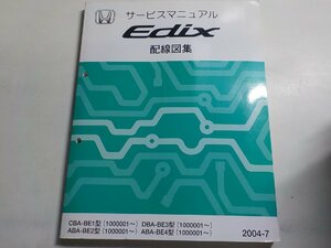 N1122◆HONDA ホンダ サービスマニュアル 配線図集 Edix CBA-BE1 ABA-BE2 DBA-BE3 ABA-BE4 型 (1000001～) 2004-7 平成16年7月☆