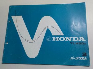 h0244◆HONDA ホンダ パーツカタログ TLM50E 初版 昭和58年12月☆