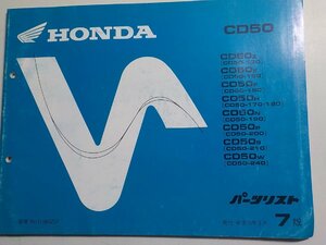 h0287◆HONDA ホンダ パーツカタログ CD50 CD50Z/E/F/H/N/P/S/W (CD50-130/150/160/170/180/190/200/210/240) 平成10年3月☆