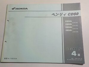 h0269◆HONDA ホンダ パーツカタログ ベンリイ CD50 CD/50X/504/505/507 (CD50-/250/260/270/280) 平成19年1月☆