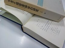 24V0187◆マタイ福音書神学の研究 その歴史批評的考察 小河陽 教文館▼_画像2