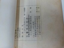 18V0429◆牧会漫談 吉間礒吉 日本基督教団米沢興譲教会 ☆_画像3