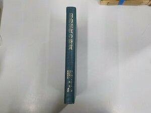 19V0403◆旧約宗教の特質 N・H・スネイス 日本基督教団出版部(ク）