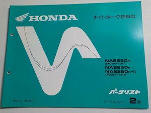 h0336◆HONDA ホンダ パーツカタログ ナイトホーク250 NAS/250N/250R/250R-Ⅱ (NC26-/100/110) 平成6年2月☆