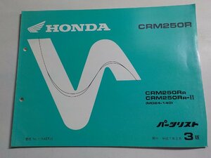 h0348◆HONDA ホンダ パーツカタログ CRM250R CRM250RR CRM250RR-Ⅱ (MD24-140) 平成7年2月☆