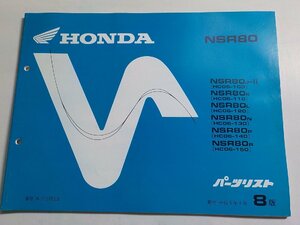 h0364◆HONDA ホンダ パーツカタログ NSR80 NSR80J-Ⅱ/80K/80L/80N/80P/80R (HC06-/100/110/120/130/140/150) 平成6年1月☆