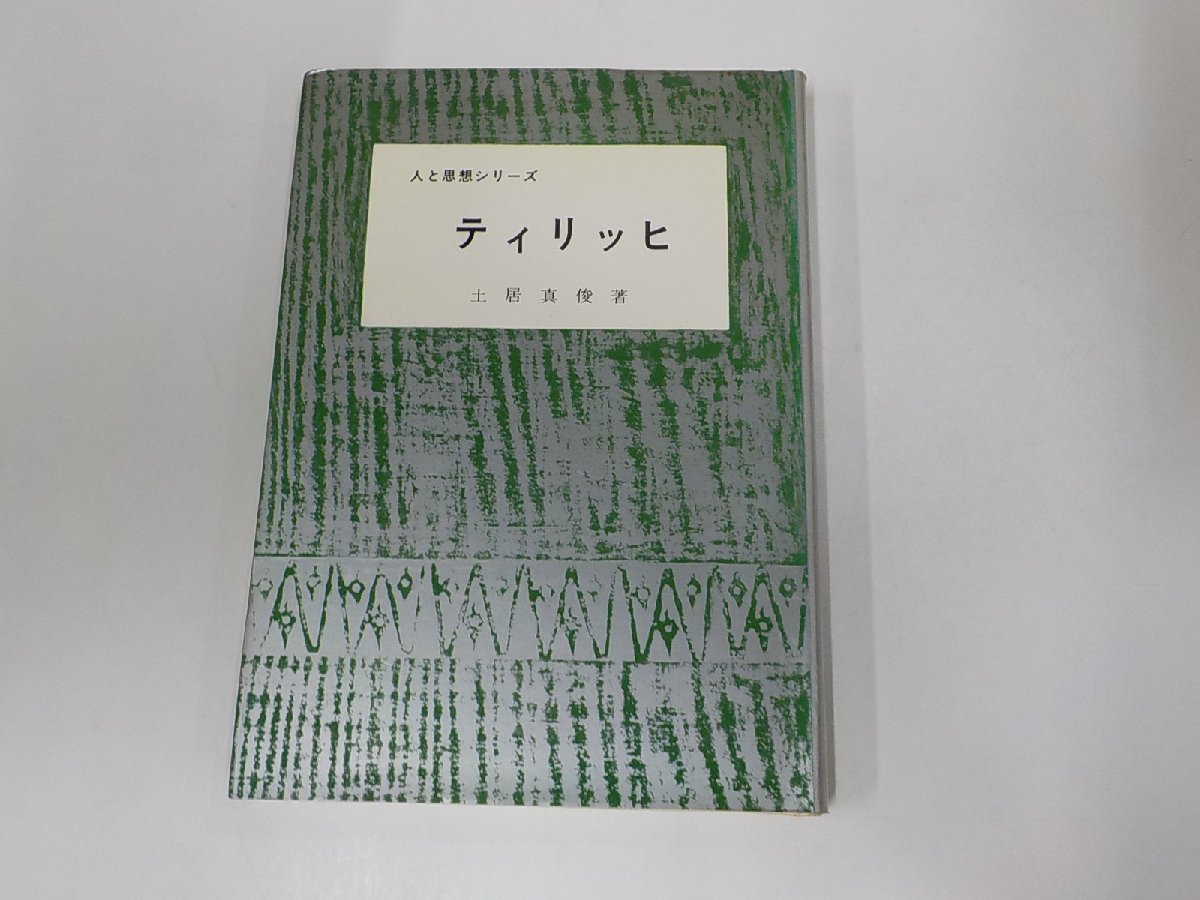 2023年最新】ヤフオク! -日本基督教団出版局(人文、社会)の中古品