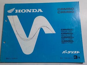 h0383◆HONDA ホンダ パーツカタログ CRM50 CRM80 CRM/50J/50L/80J/80L (AD10-/100/110 HD11-/100/110) 平成2年4月☆