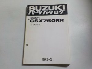 S2700*SUZUKI Suzuki parts catalog GSX750RR (GR71G) 1987-3*