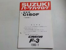 S2657◆SUZUKI スズキ パーツカタログ CI50F (CA18A) CARNA F-3 1986-7 昭和61年7月 ☆_画像1