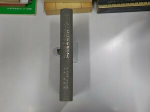 8V4993◆キリスト教社会倫理概説 キリスト者の社会実践への道 S・H・フランクリン 日本基督教団出版部▼