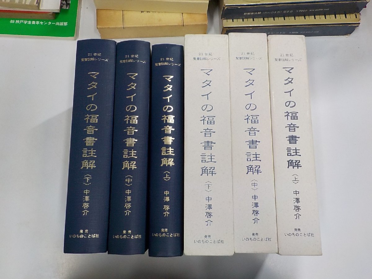 2023年最新】Yahoo!オークション -マタイの福音書(本、雑誌)の中古品