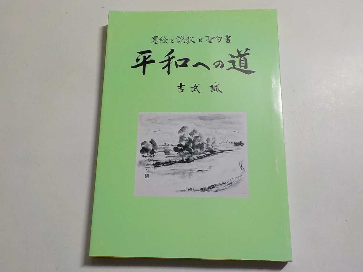 2023年最新】ヤフオク! -平和への道の中古品・新品・未使用品一覧