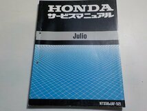 N1313◆HONDA ホンダ サービスマニュアル Julio NTS50W (AF-52) 平成10年7月(ク）_画像1