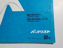 h0449◆HONDA ホンダ パーツカタログ Dio/SR/ZX ディオ/SR/ZX SK50MR SK50MR-Ⅱ・Ⅲ (AF34-100 AF35-100) 平成6年6月(ク）_画像2